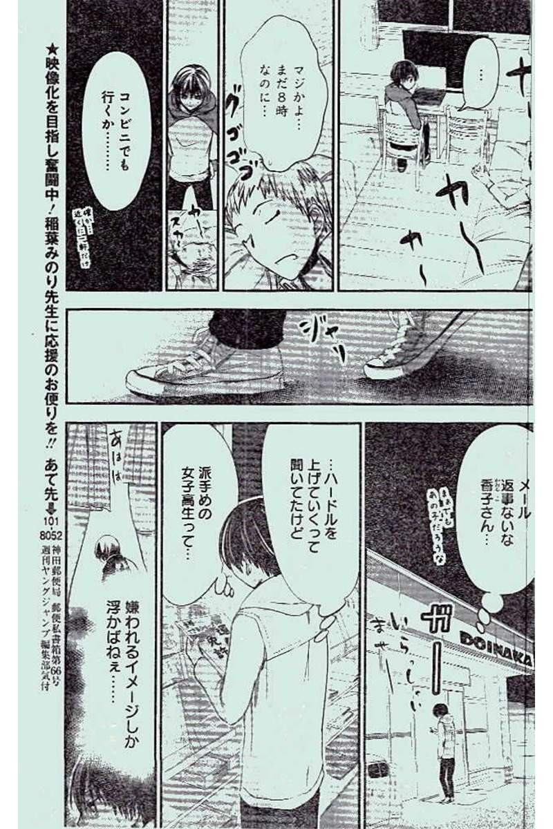 Minamoto-kun Monogatari - Chapter 237 - Page 3