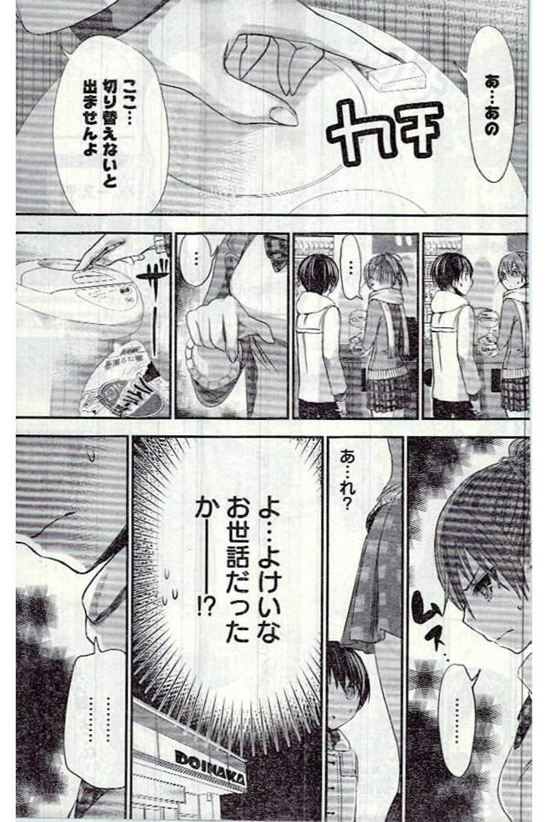 Minamoto-kun Monogatari - Chapter 237 - Page 7