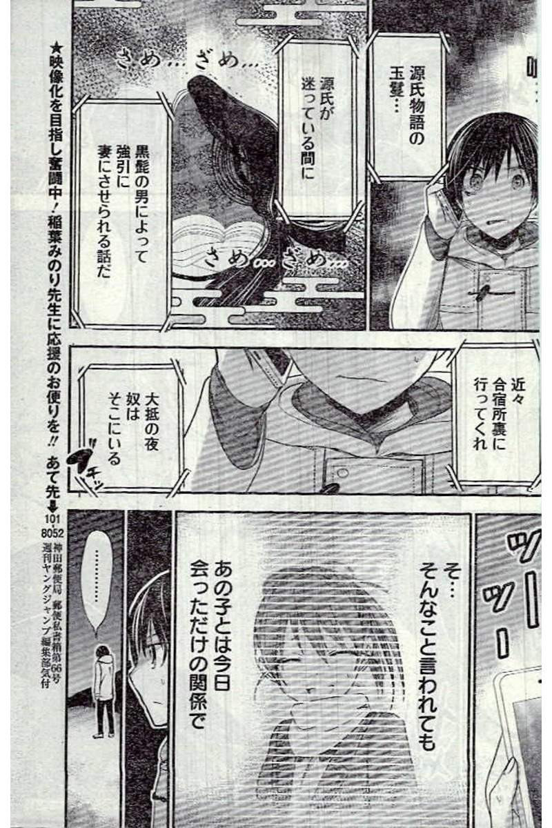 Minamoto-kun Monogatari - Chapter 238 - Page 8