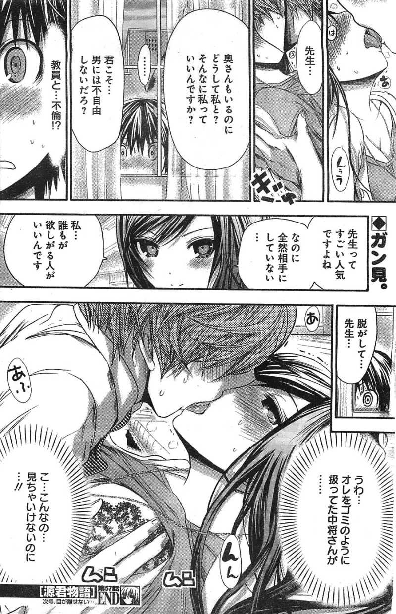Minamoto-kun Monogatari - Chapter 57 - Page 8