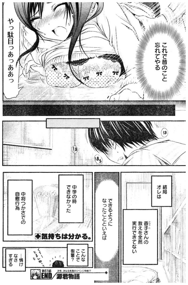 Minamoto-kun Monogatari - Chapter 61 - Page 8