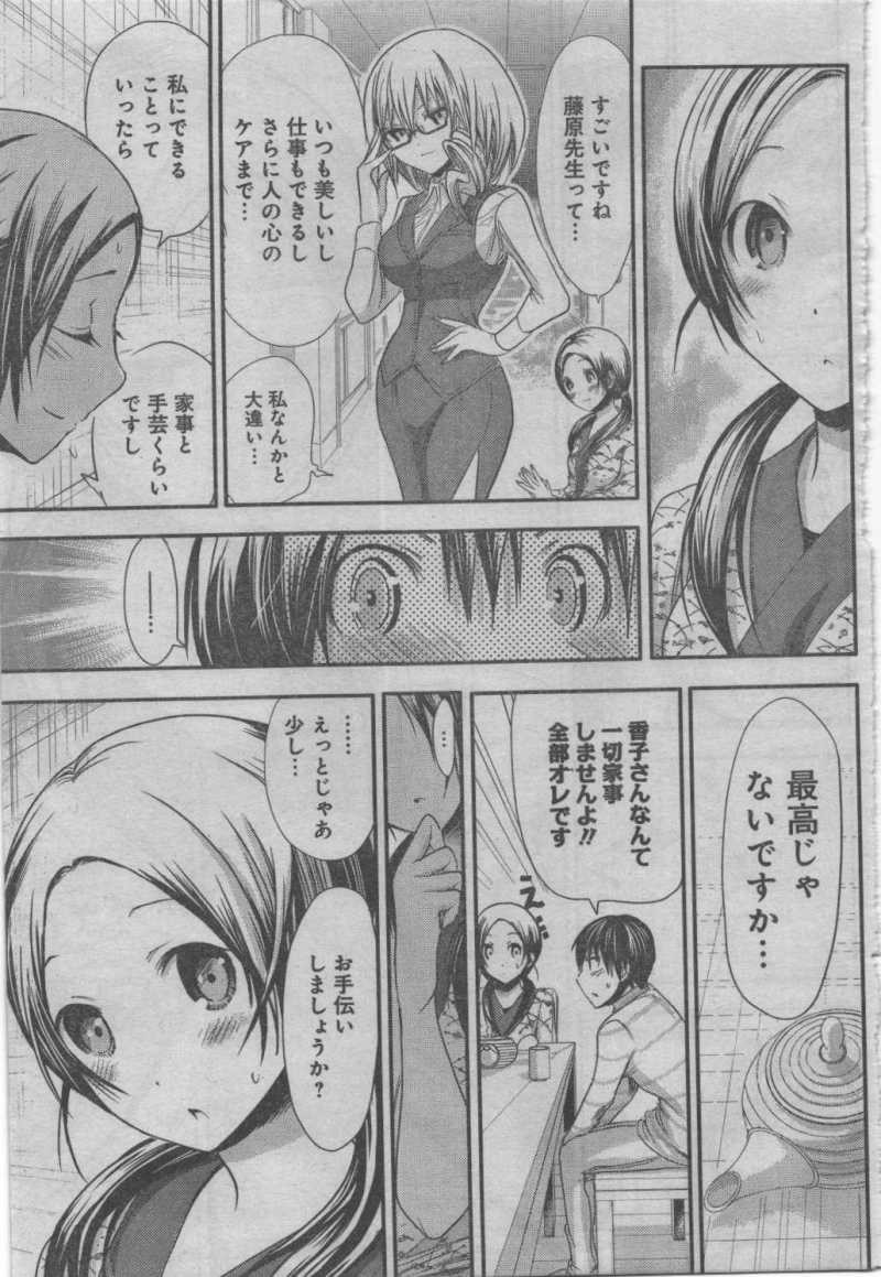 Minamoto-kun Monogatari - Chapter 69 - Page 5