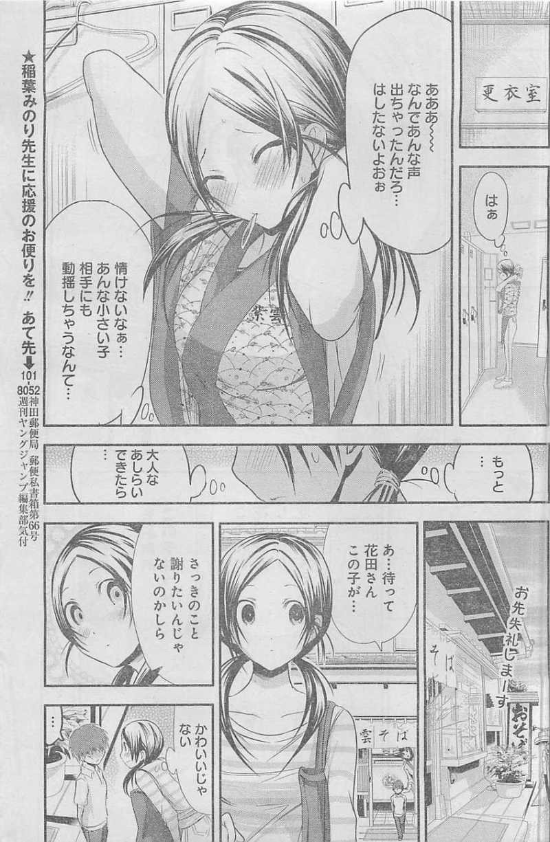 Minamoto-kun Monogatari - Chapter 71 - Page 3