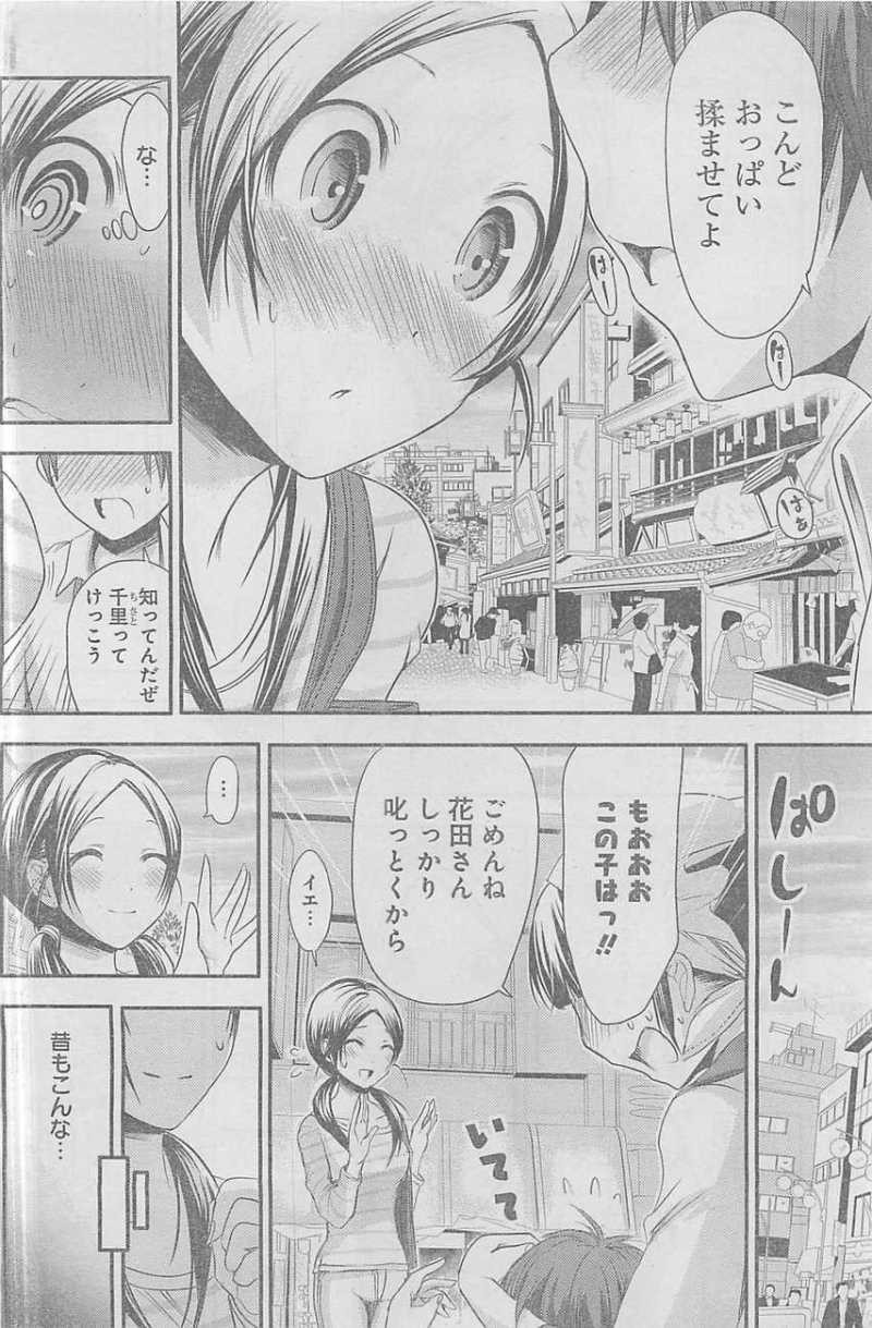 Minamoto-kun Monogatari - Chapter 71 - Page 4