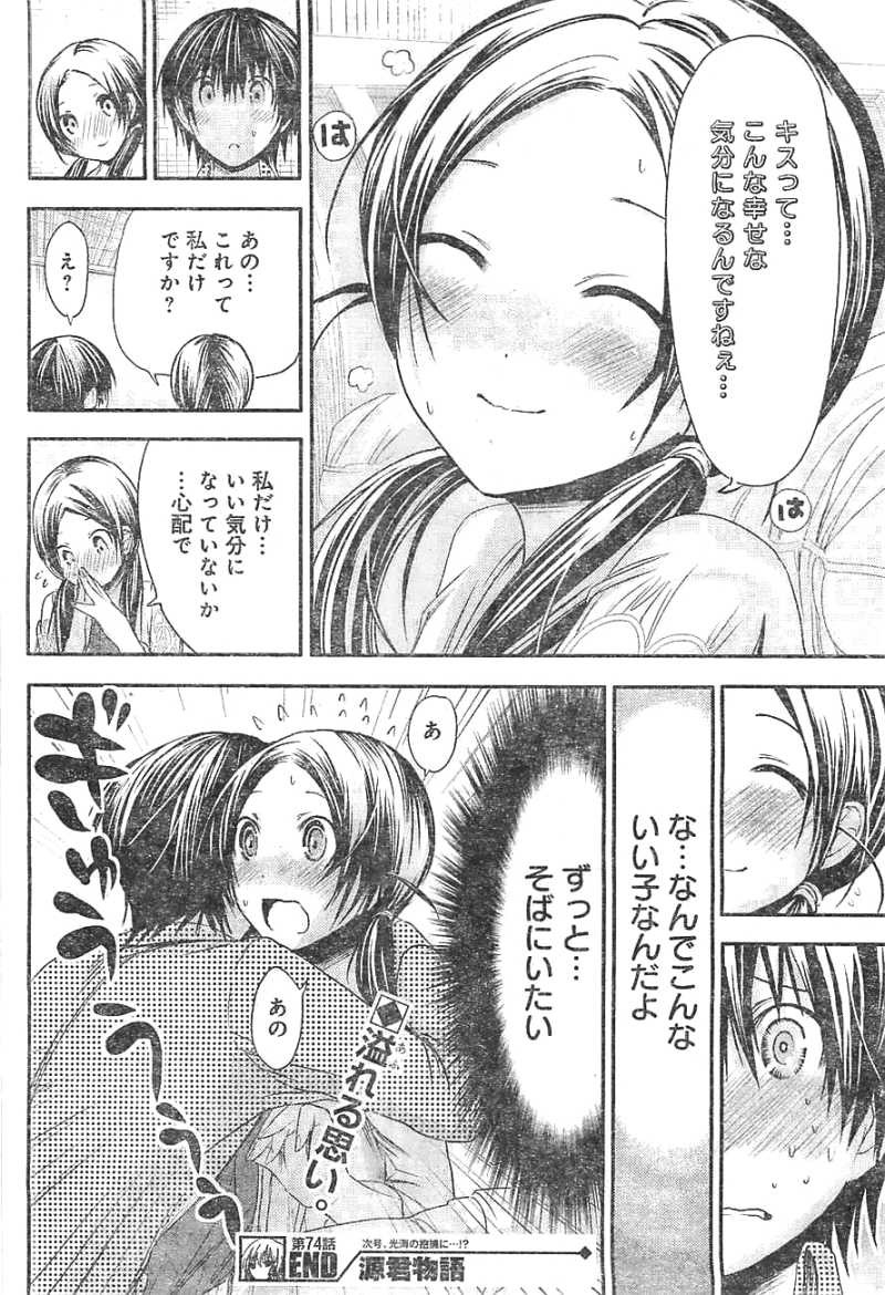 Minamoto-kun Monogatari - Chapter 74 - Page 9