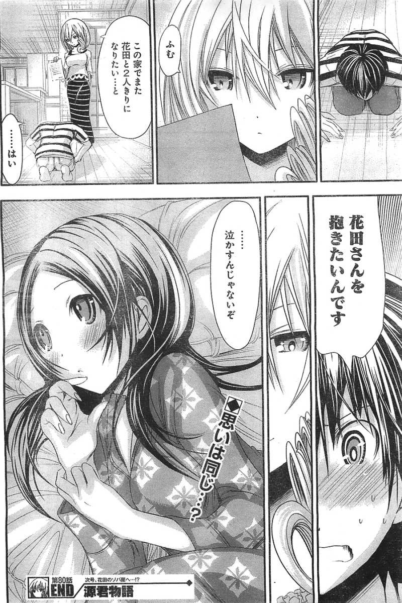 Minamoto-kun Monogatari - Chapter 80 - Page 8