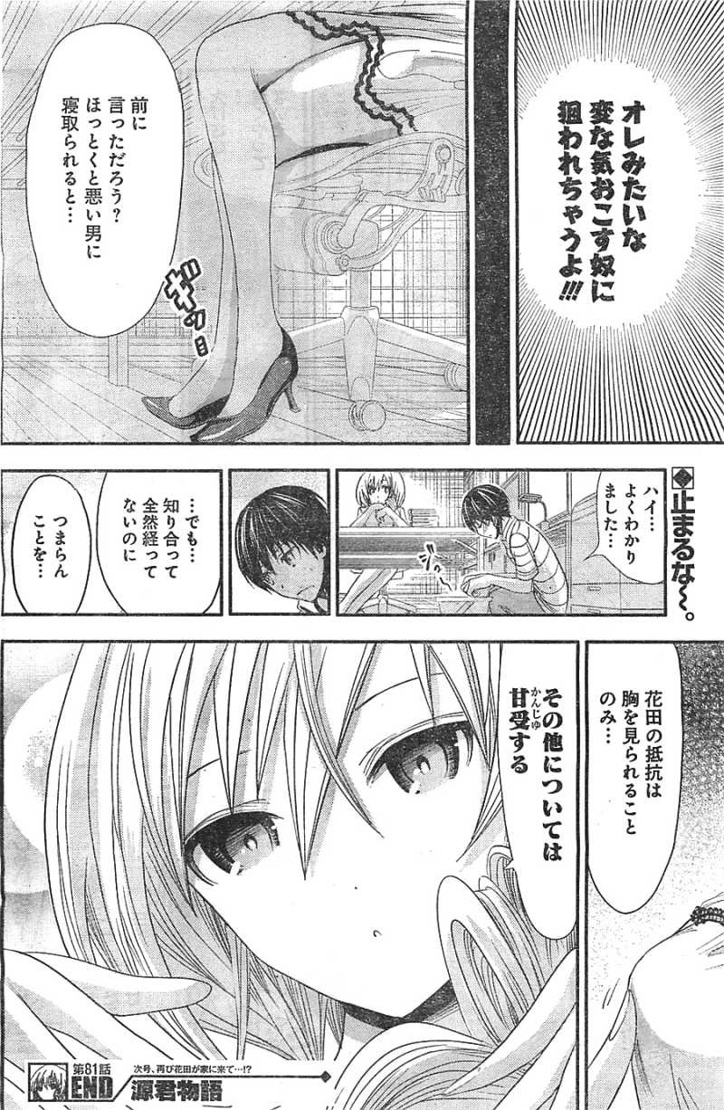 Minamoto-kun Monogatari - Chapter 81 - Page 8