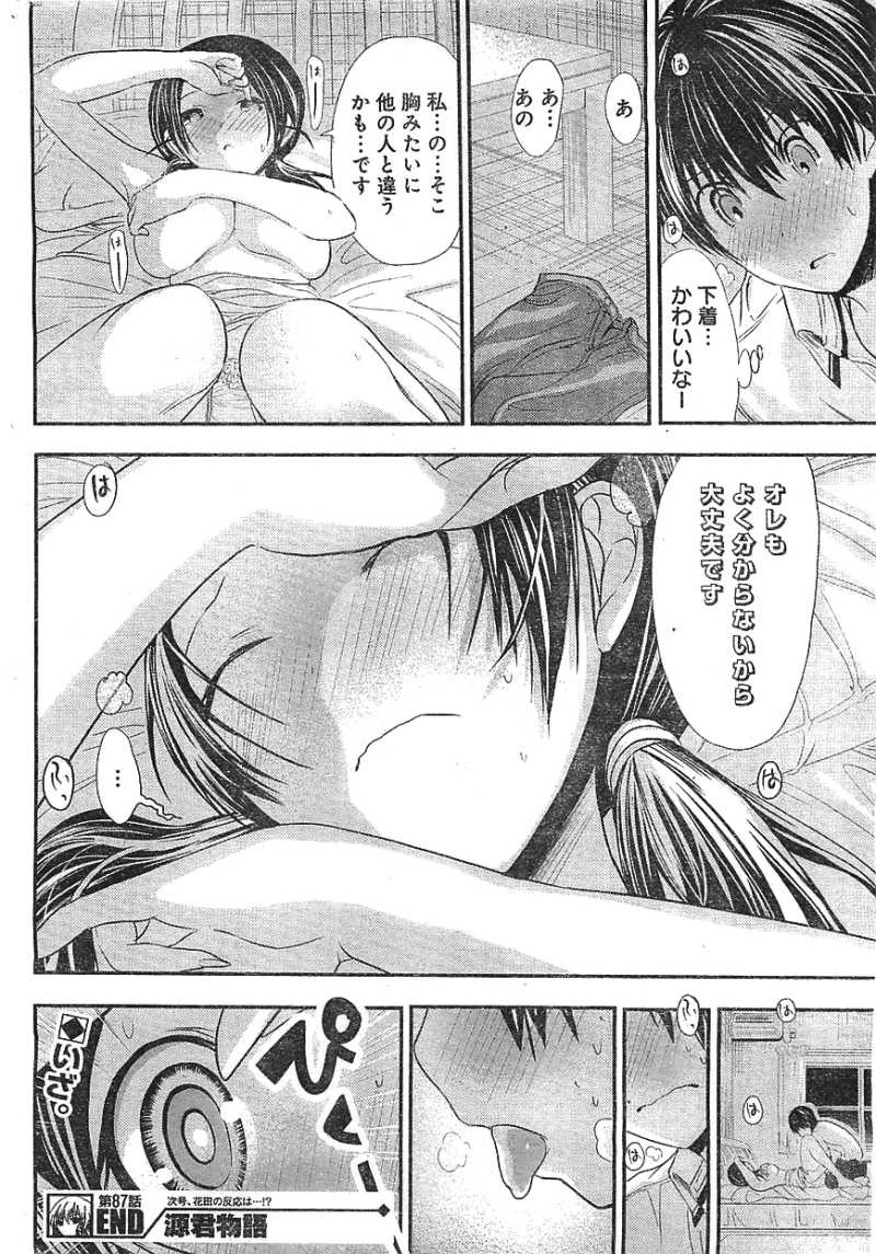 Minamoto-kun Monogatari - Chapter 87 - Page 8