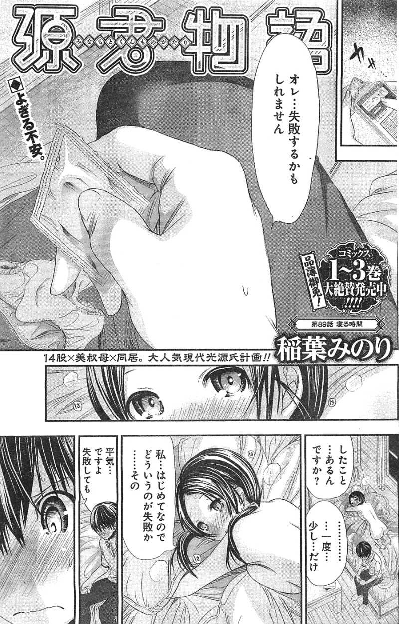 Minamoto-kun Monogatari - Chapter 89 - Page 1