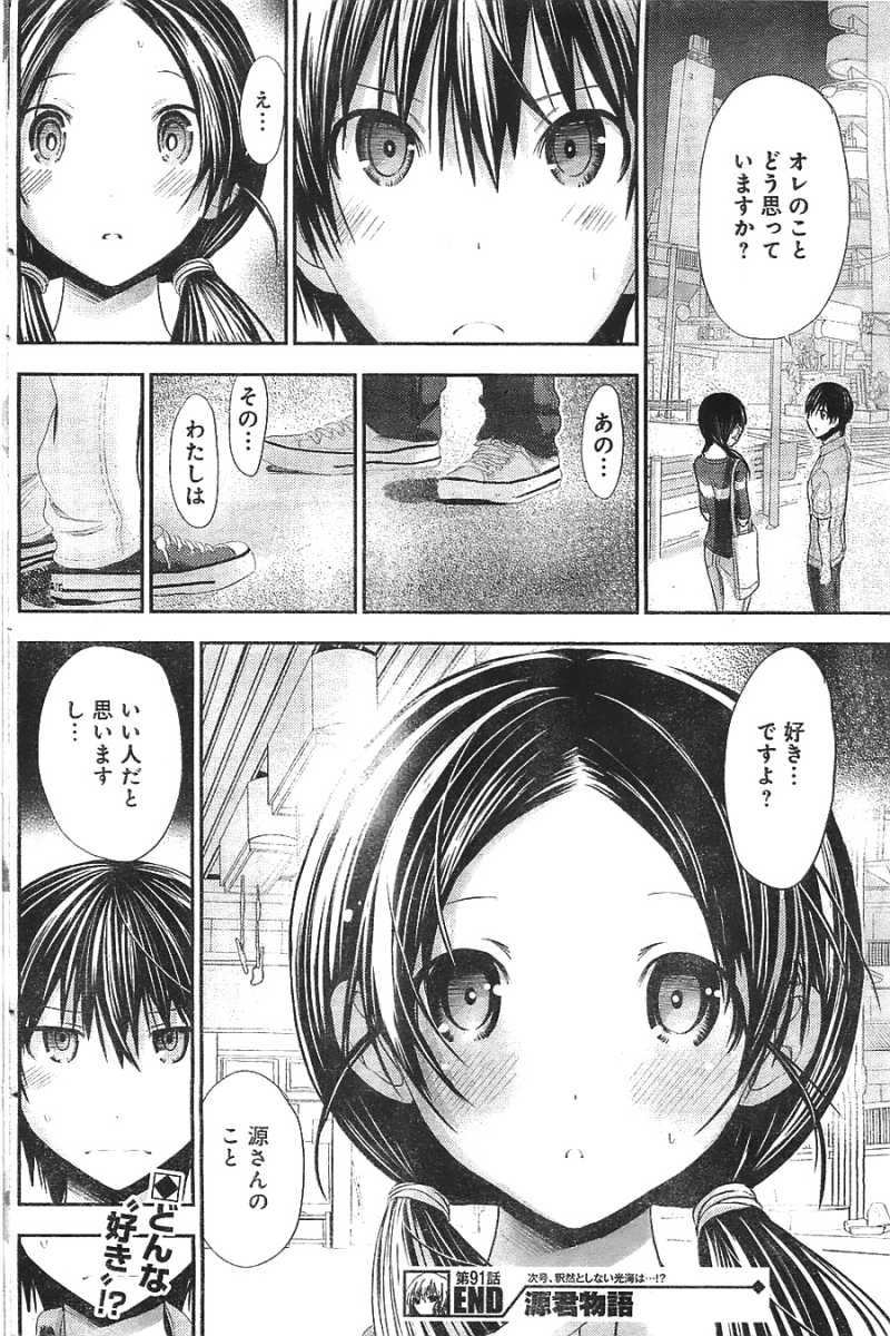 Minamoto-kun Monogatari - Chapter 91 - Page 8