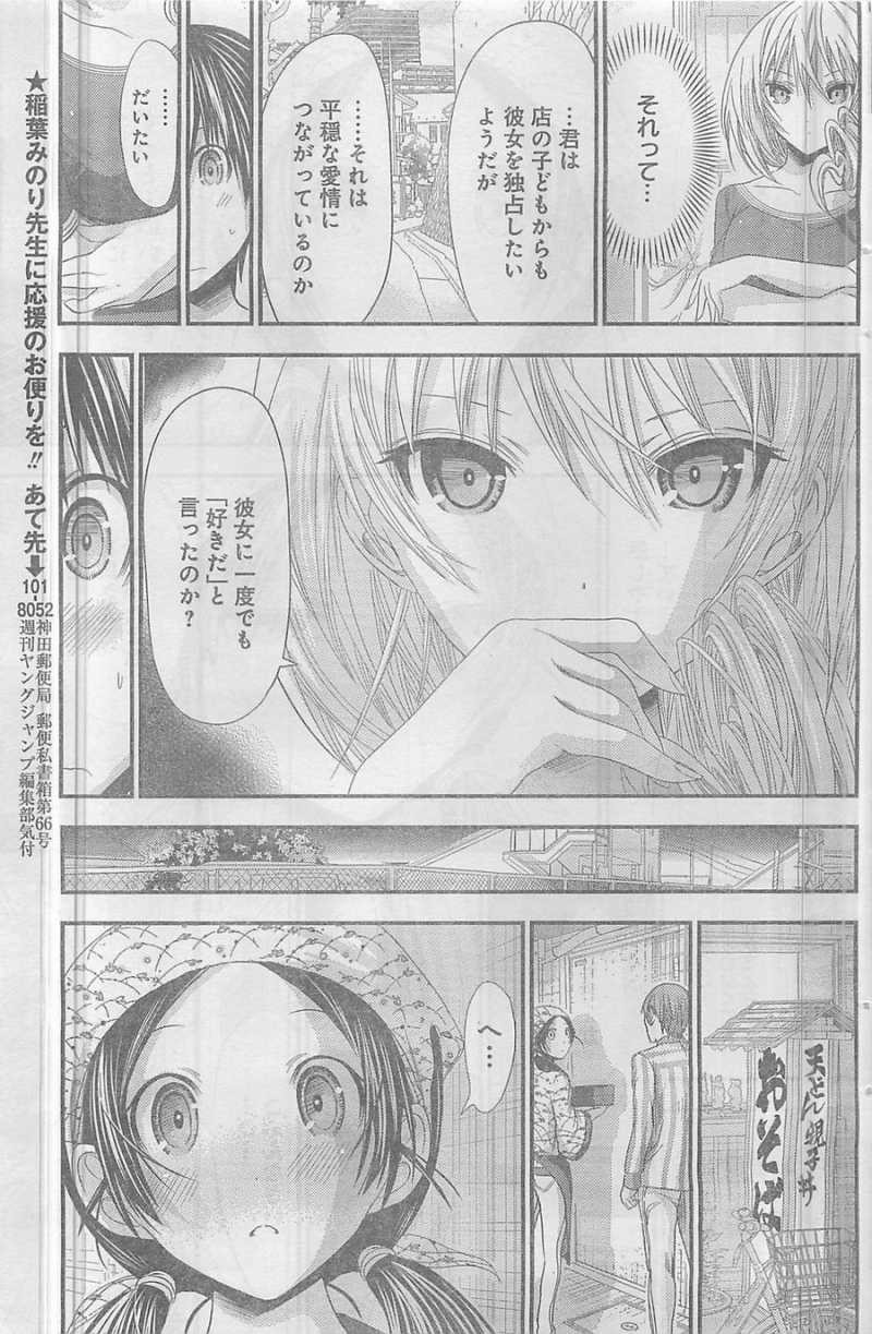 Minamoto-kun Monogatari - Chapter 92 - Page 3