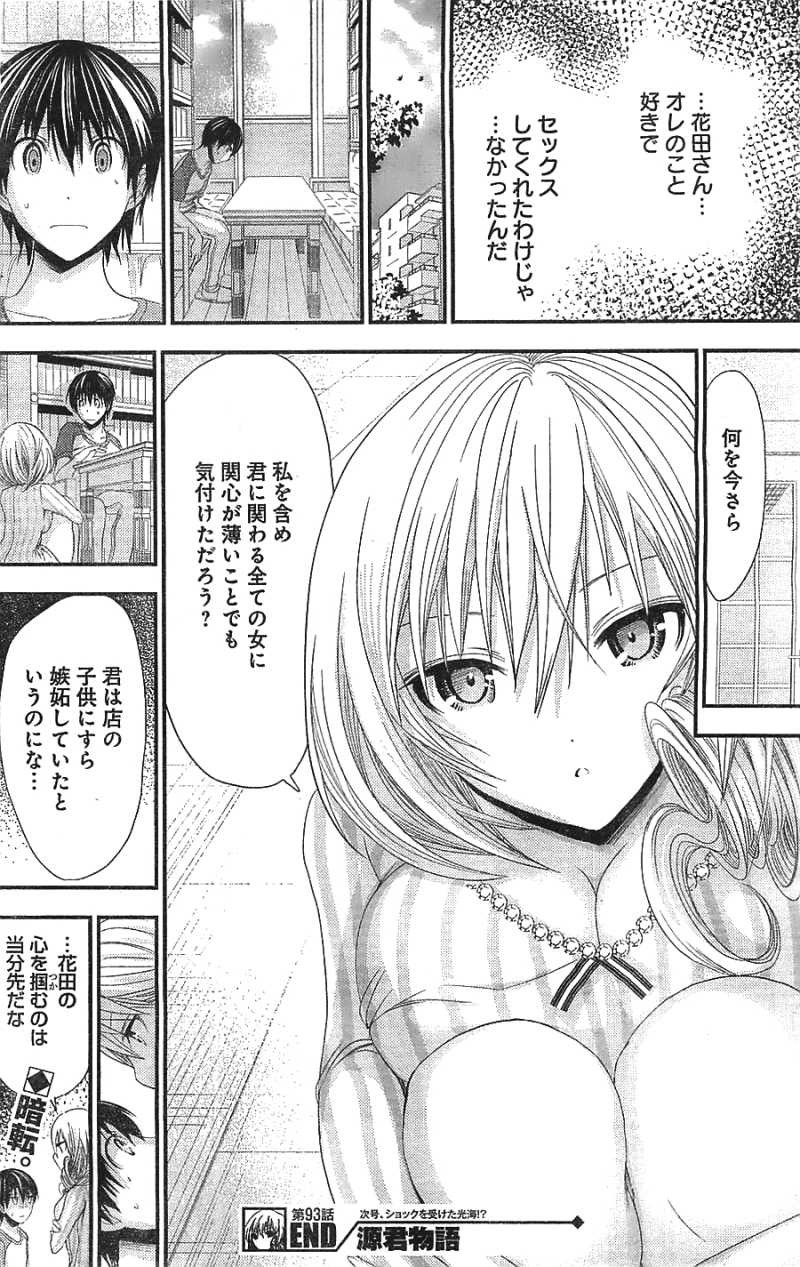Minamoto Kun Monogatari Chapter 93 Page 8 Raw Sen Manga 