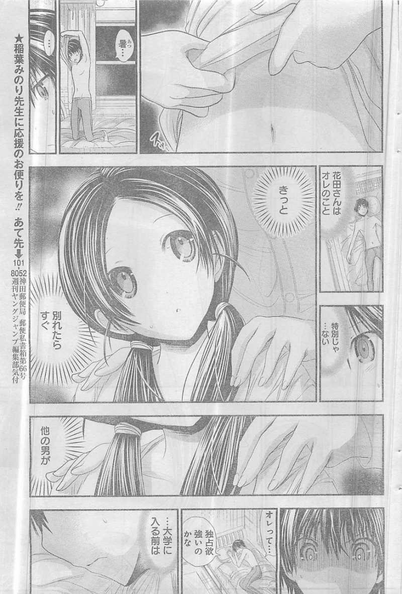 Minamoto-kun Monogatari - Chapter 94 - Page 5