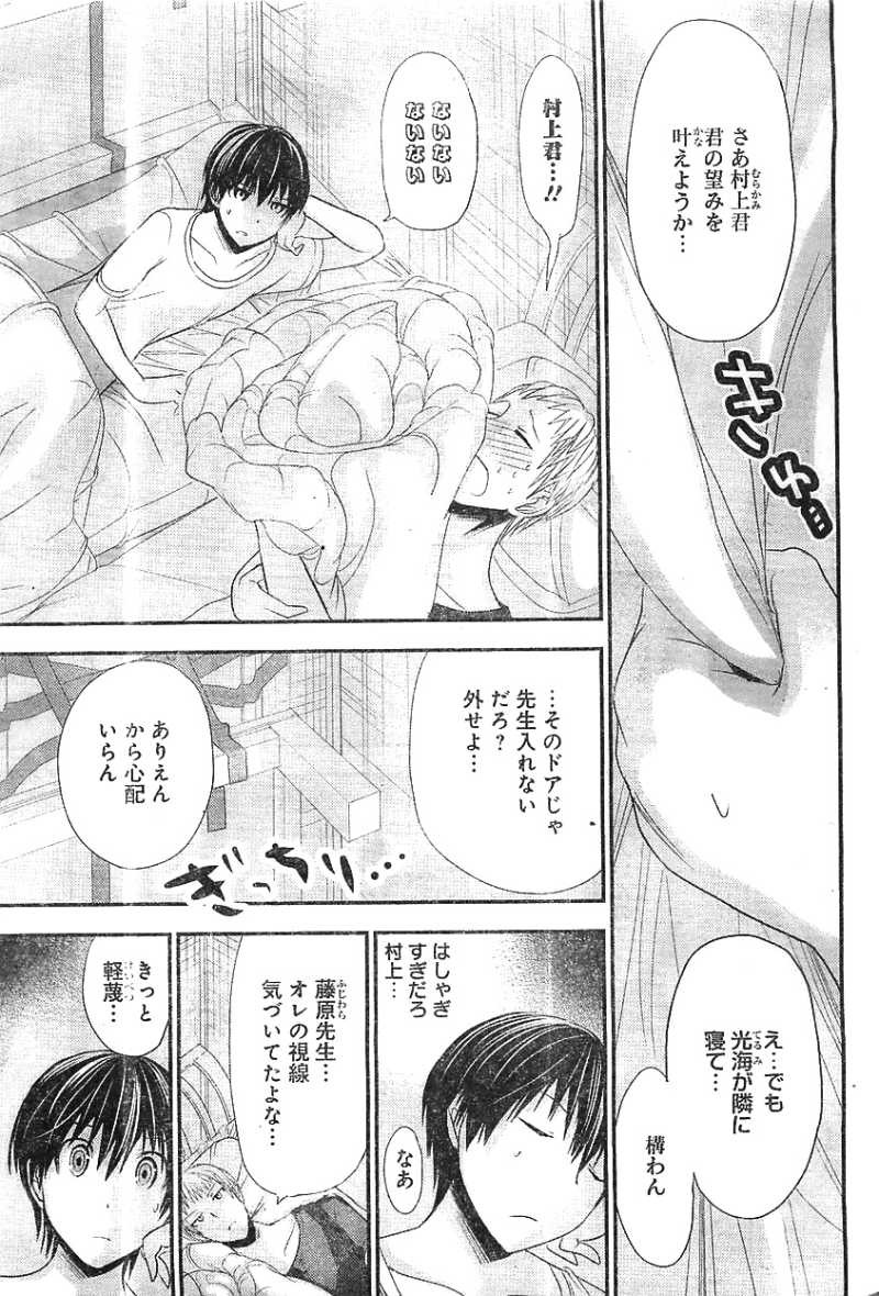 Minamoto-kun Monogatari - Chapter 97 - Page 2