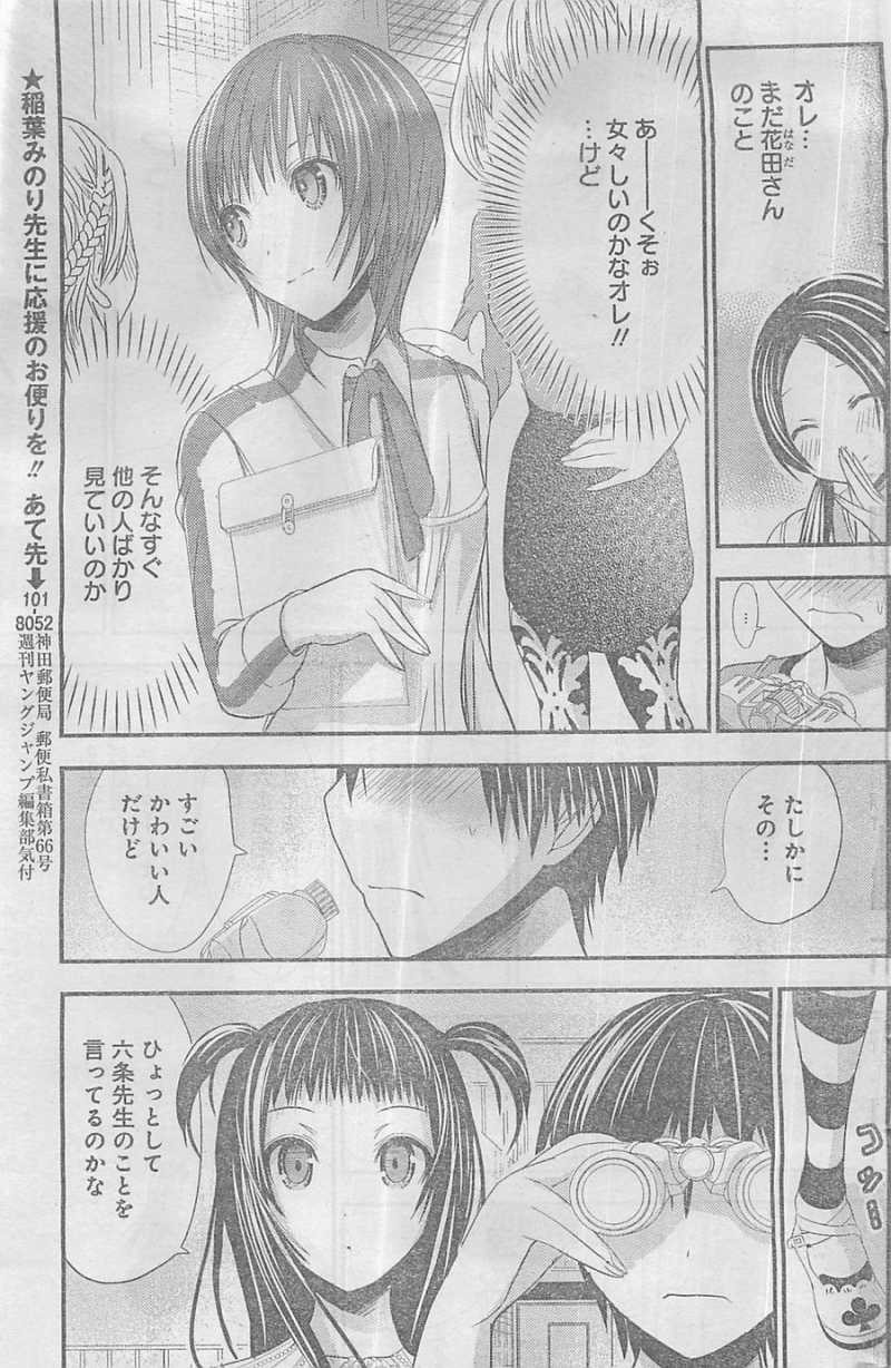 Minamoto-kun Monogatari - Chapter 99 - Page 3