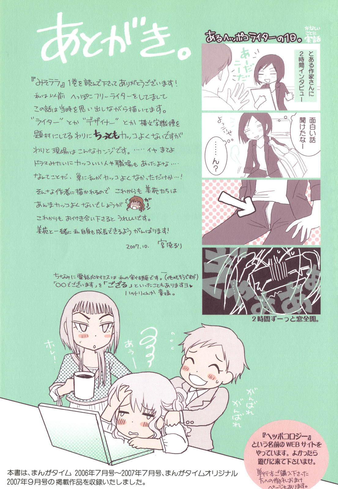 Misorara - みそララ - Chapter VOLUME_01 - Page 114