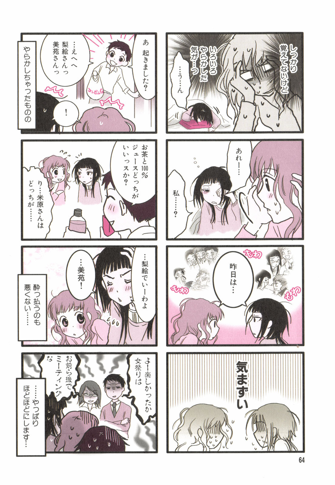 Misorara - みそララ - Chapter VOLUME_01 - Page 67