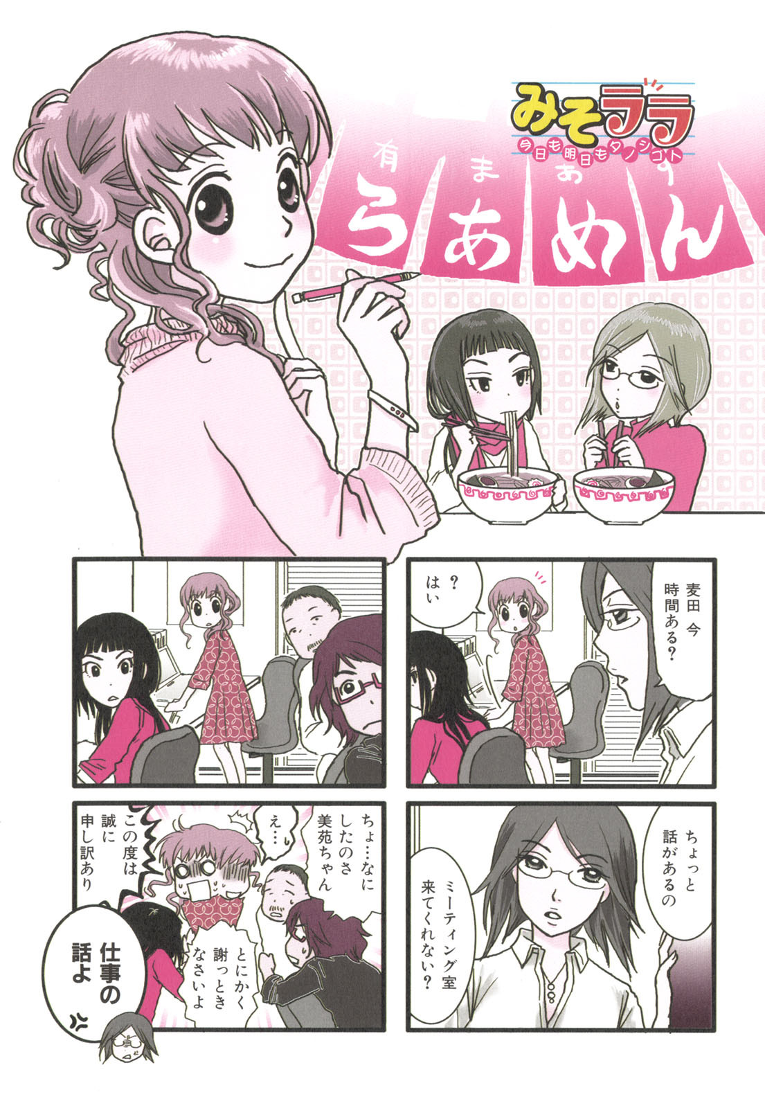 Misorara - みそララ - Chapter VOLUME_01 - Page 68