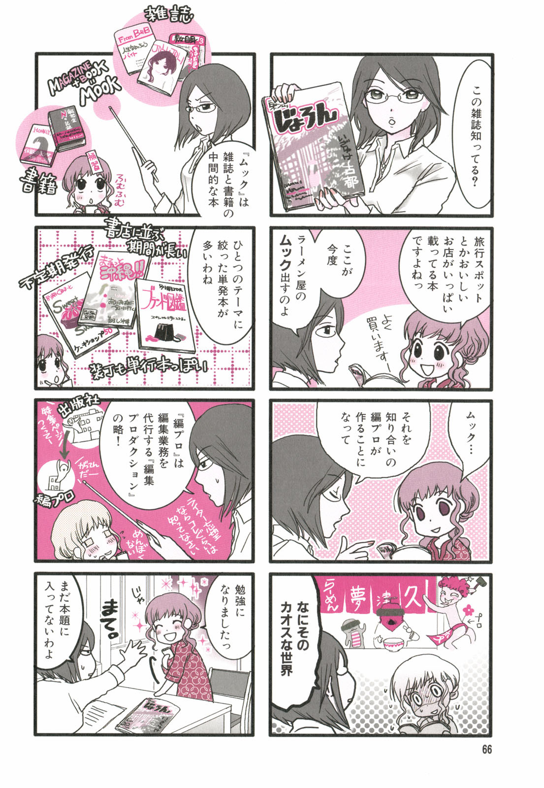 Misorara - みそララ - Chapter VOLUME_01 - Page 69