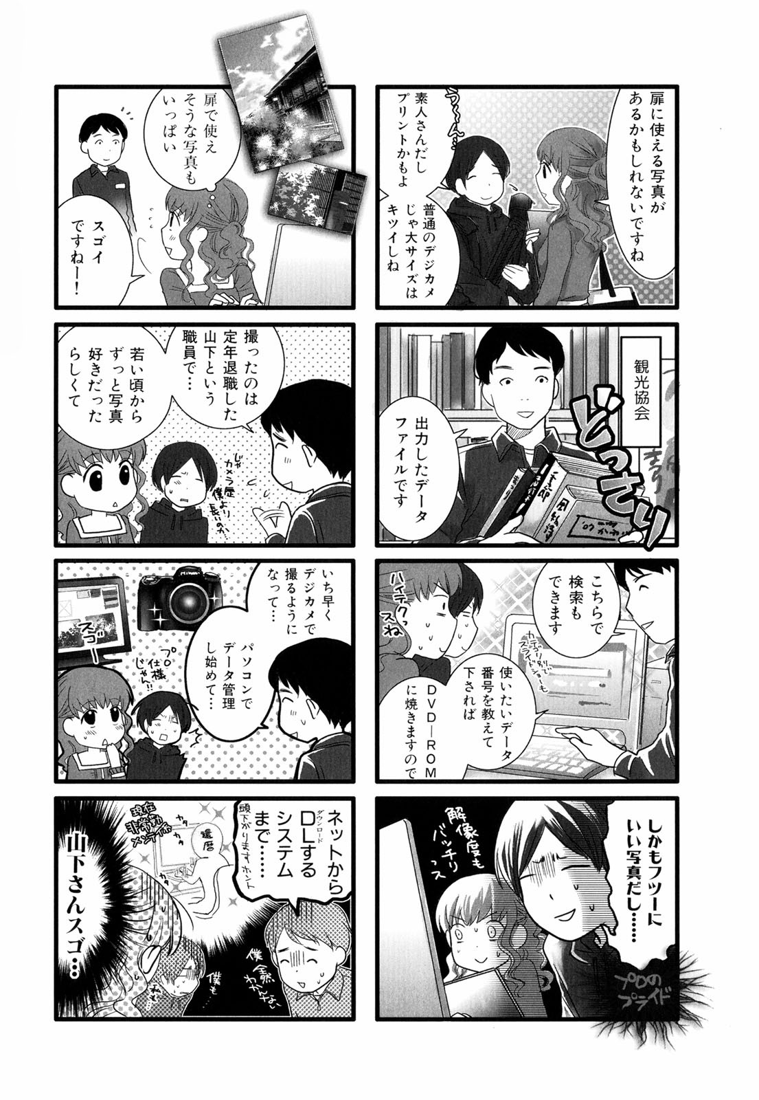 Misorara - みそララ - Chapter VOLUME_02 - Page 103