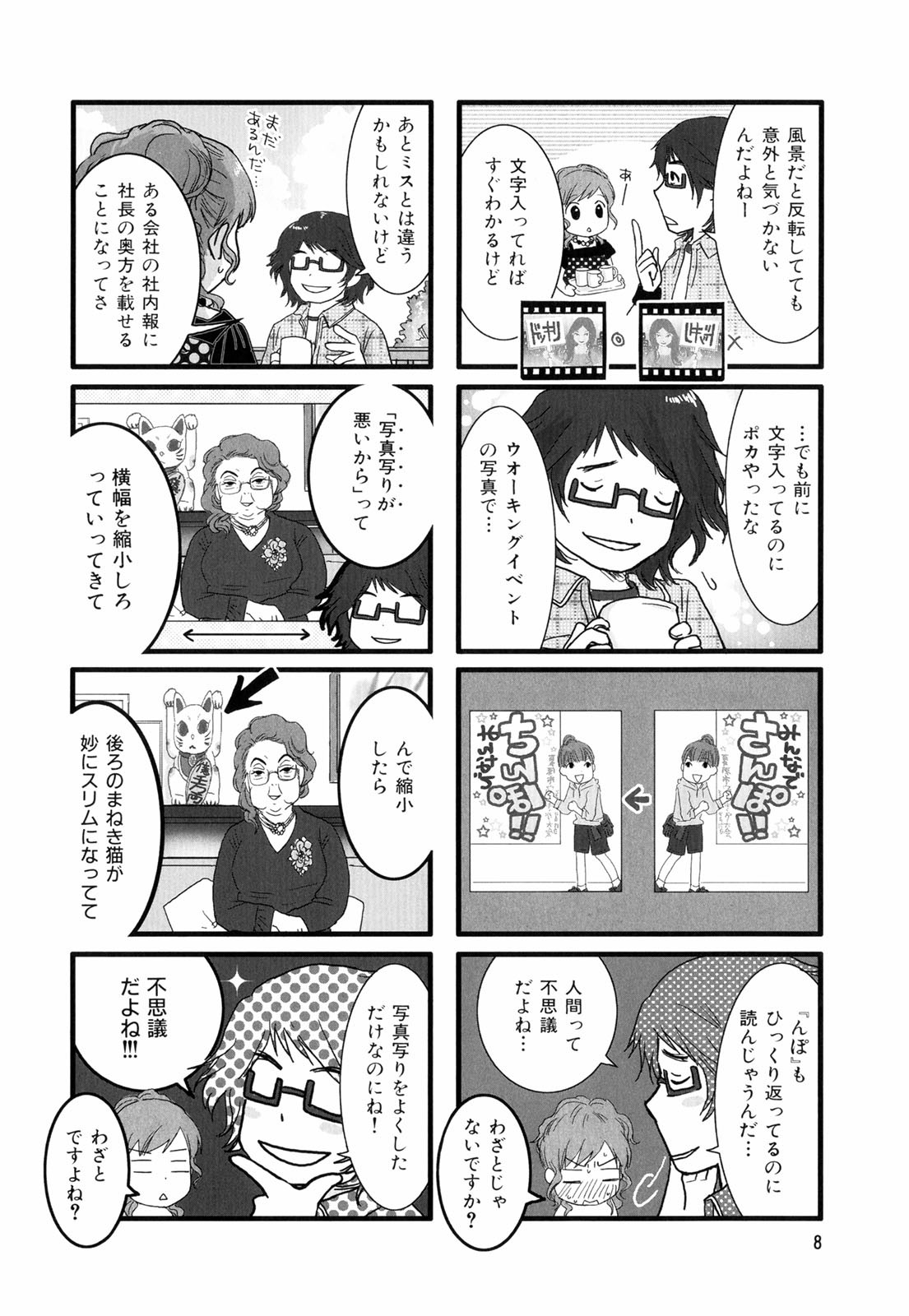 Misorara - みそララ - Chapter VOLUME_02 - Page 11