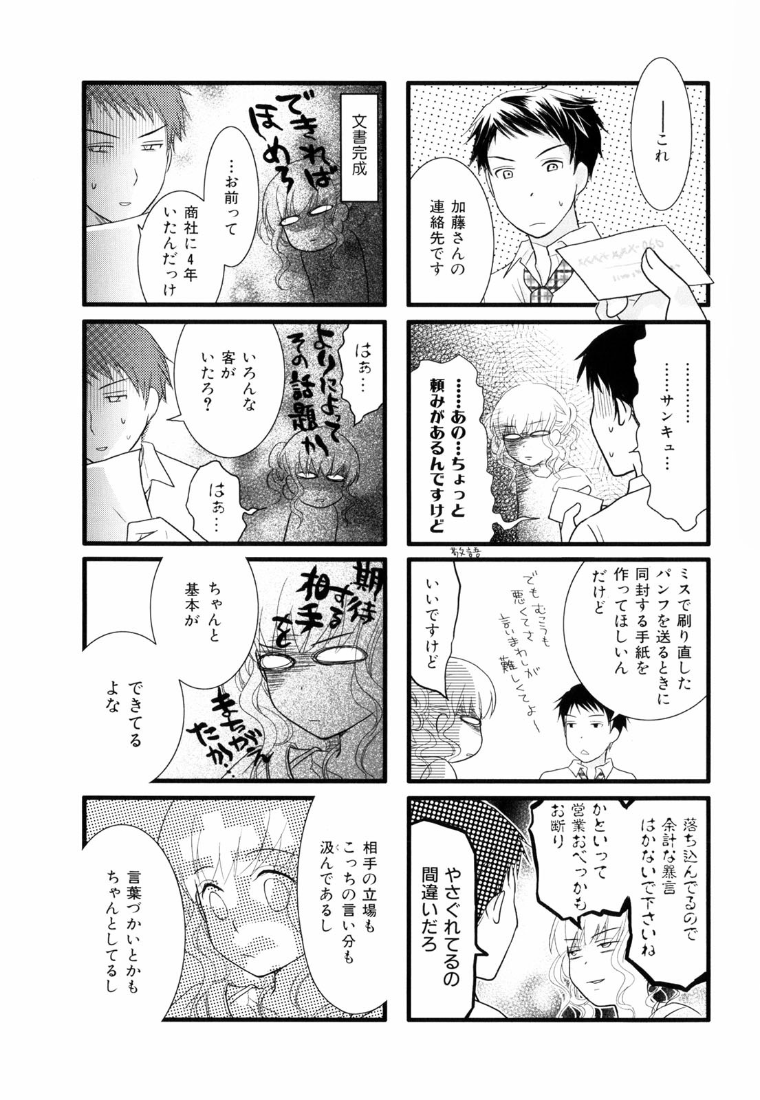 Misorara - みそララ - Chapter VOLUME_02 - Page 114