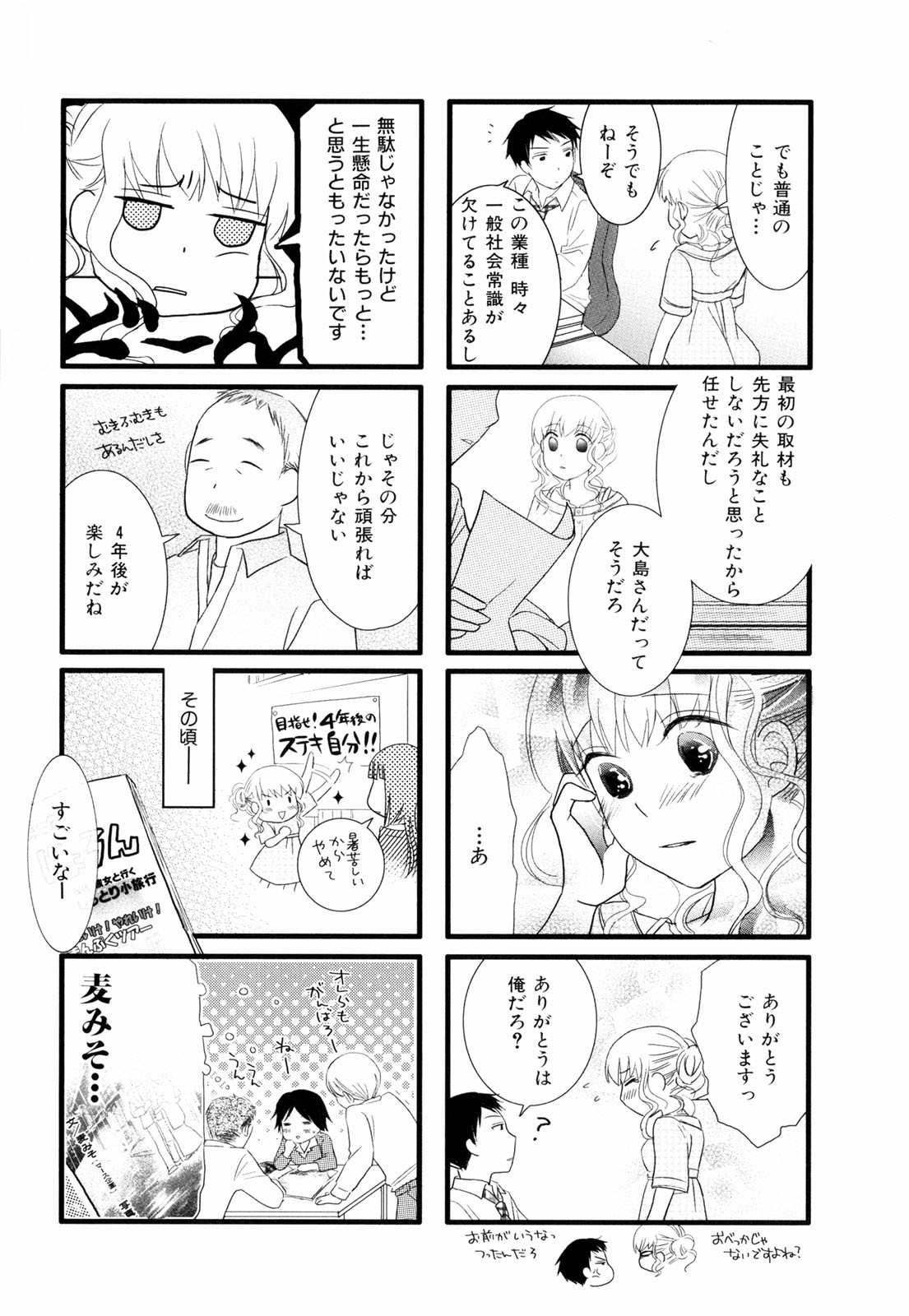 Misorara - みそララ - Chapter VOLUME_02 - Page 115