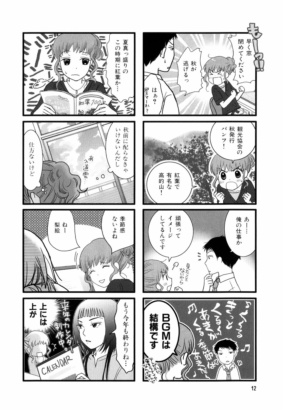 Misorara - みそララ - Chapter VOLUME_02 - Page 15