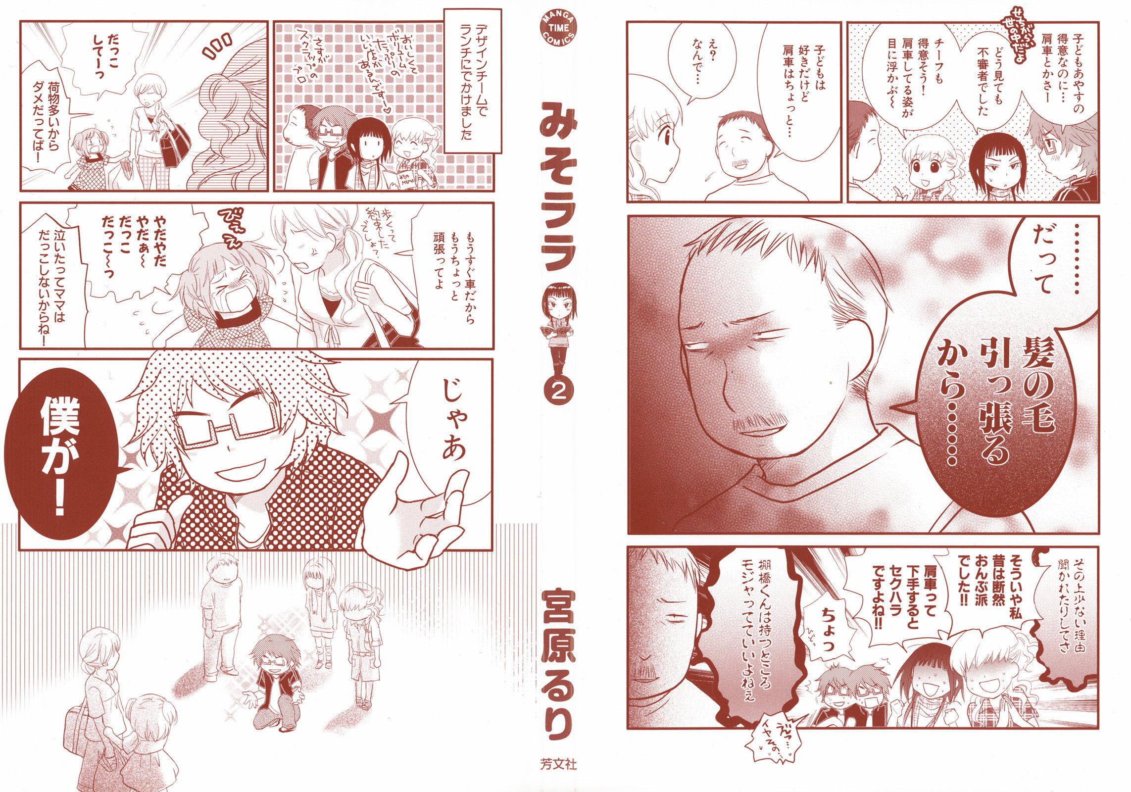 Misorara - みそララ - Chapter VOLUME_02 - Page 3