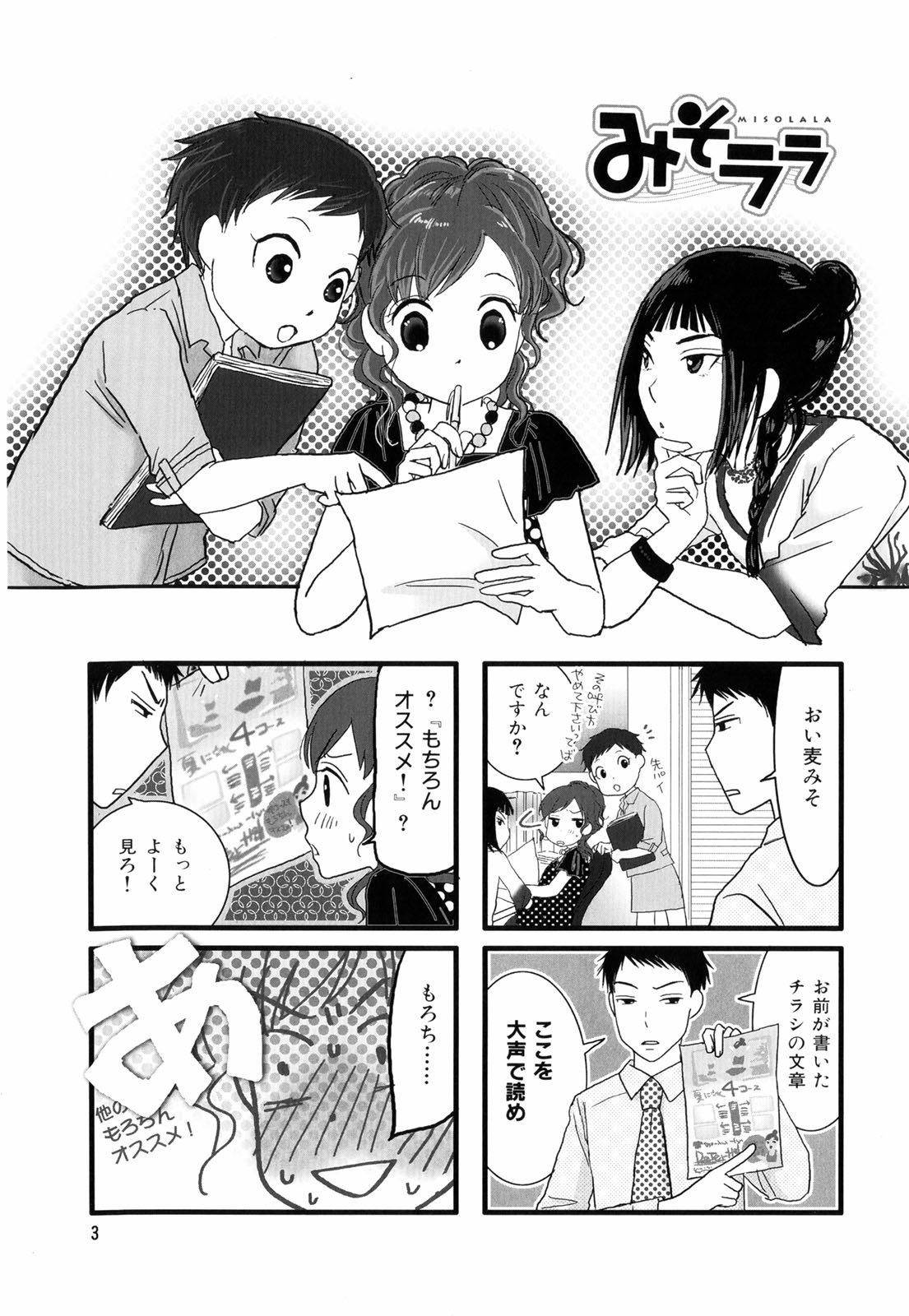 Misorara - みそララ - Chapter VOLUME_02 - Page 6