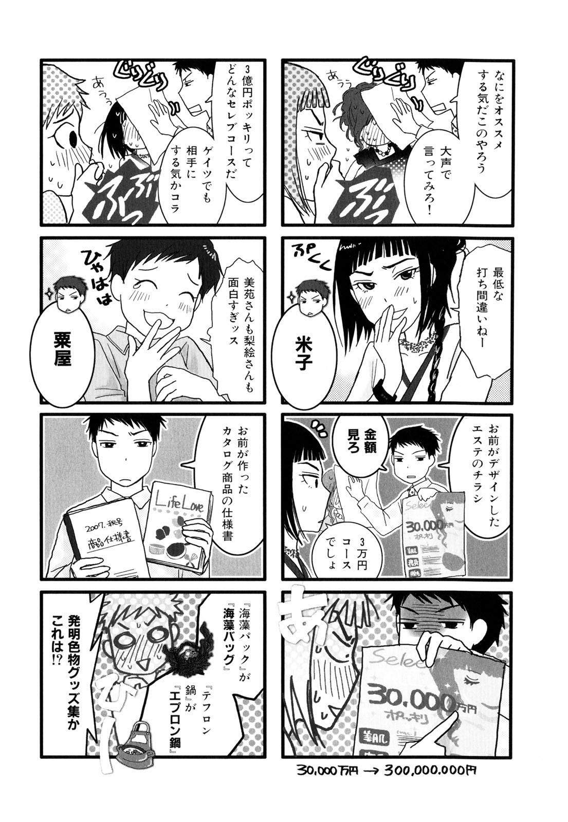 Misorara - みそララ - Chapter VOLUME_02 - Page 7