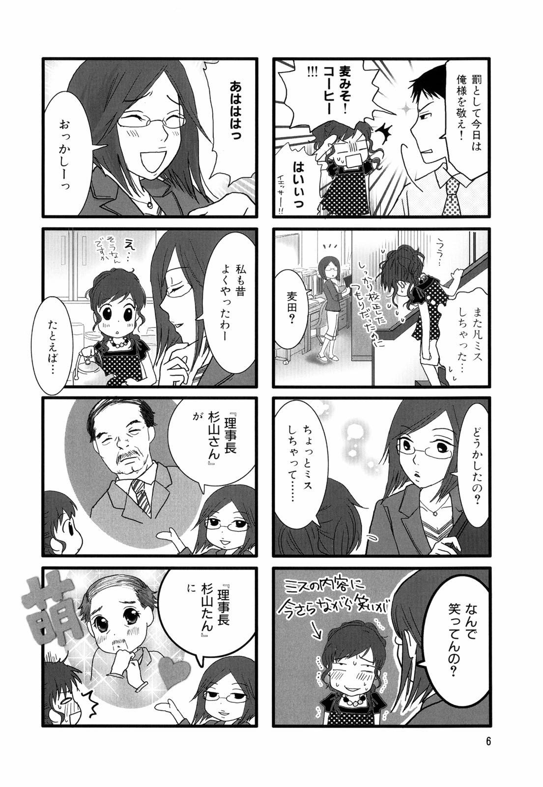 Misorara - みそララ - Chapter VOLUME_02 - Page 9