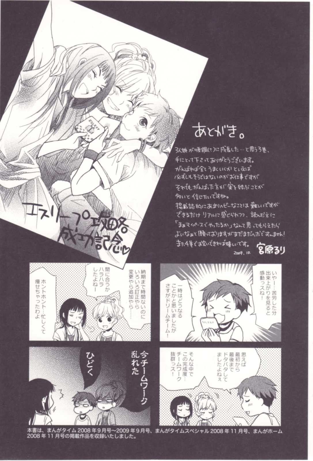 Misorara - みそララ - Chapter VOLUME_03 - Page 117