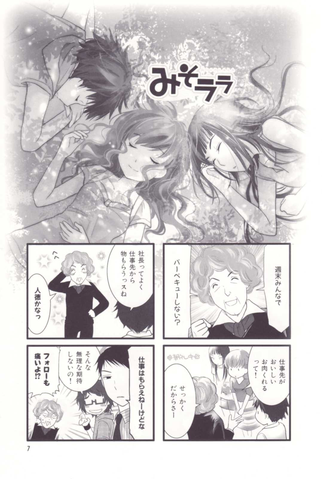 Misorara - みそララ - Chapter VOLUME_03 - Page 12