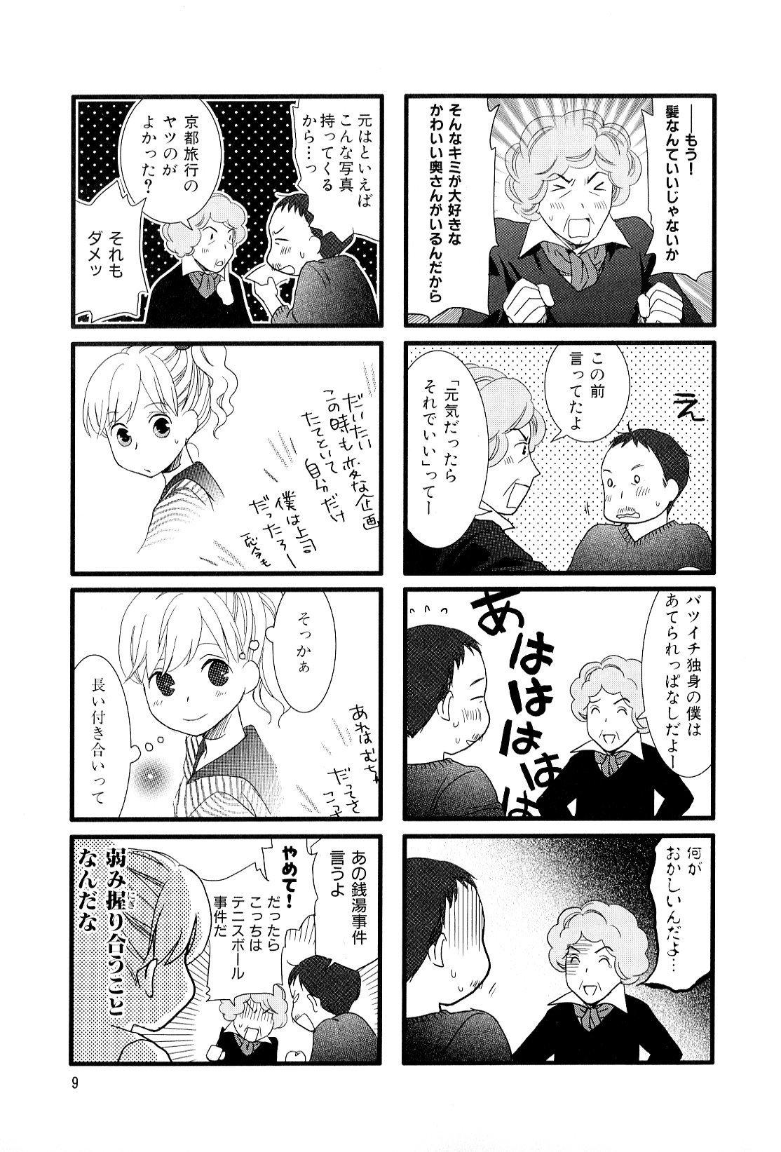 Misorara - みそララ - Chapter VOLUME_04 - Page 10