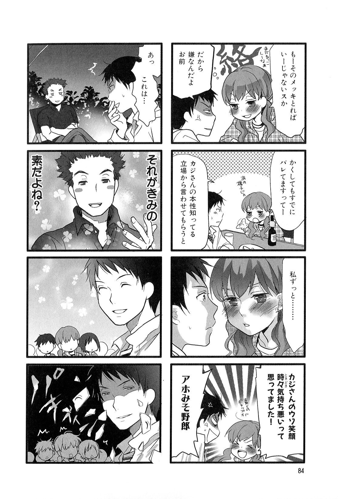 Misorara - みそララ - Chapter VOLUME_04 - Page 85