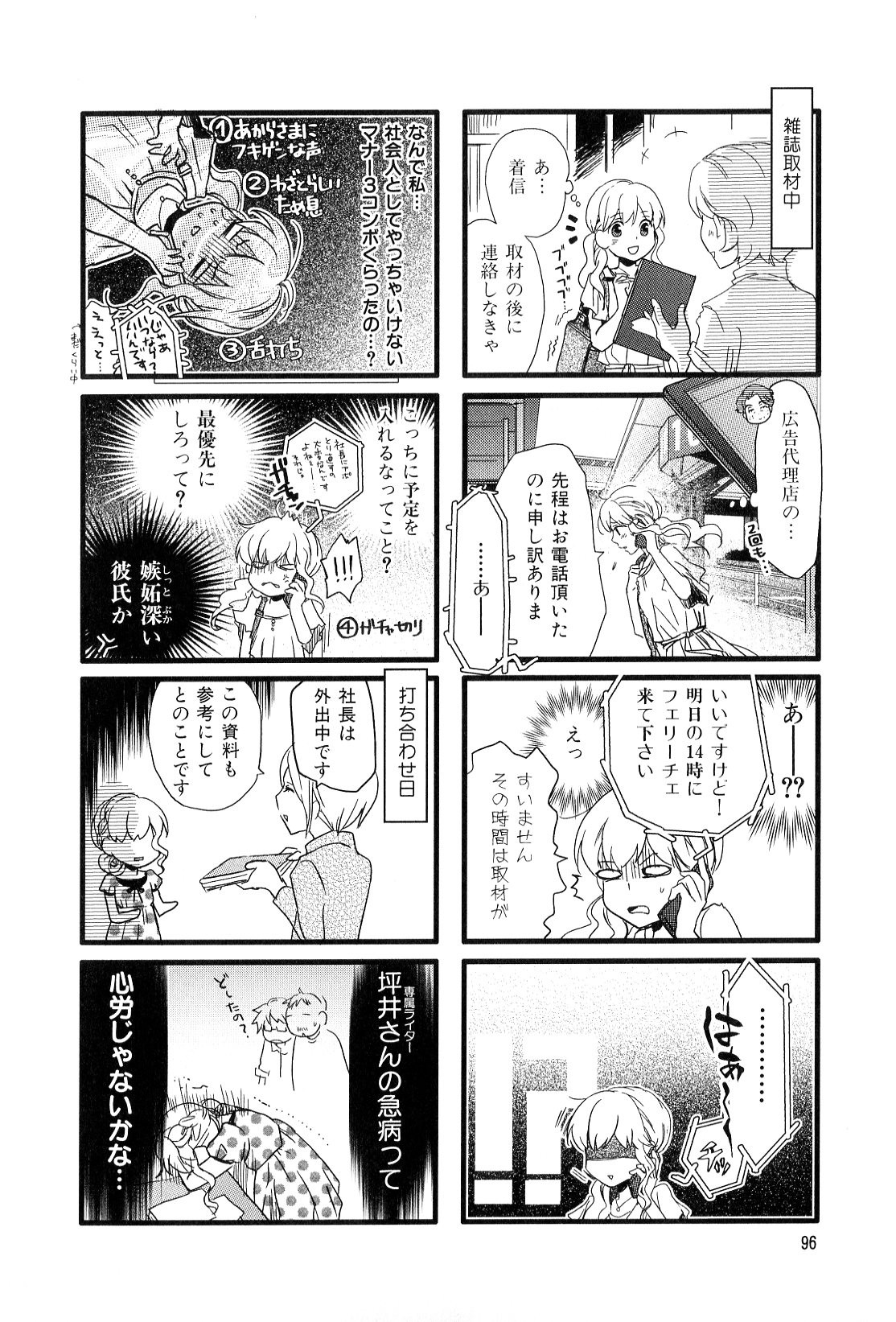 Misorara - みそララ - Chapter VOLUME_04 - Page 97