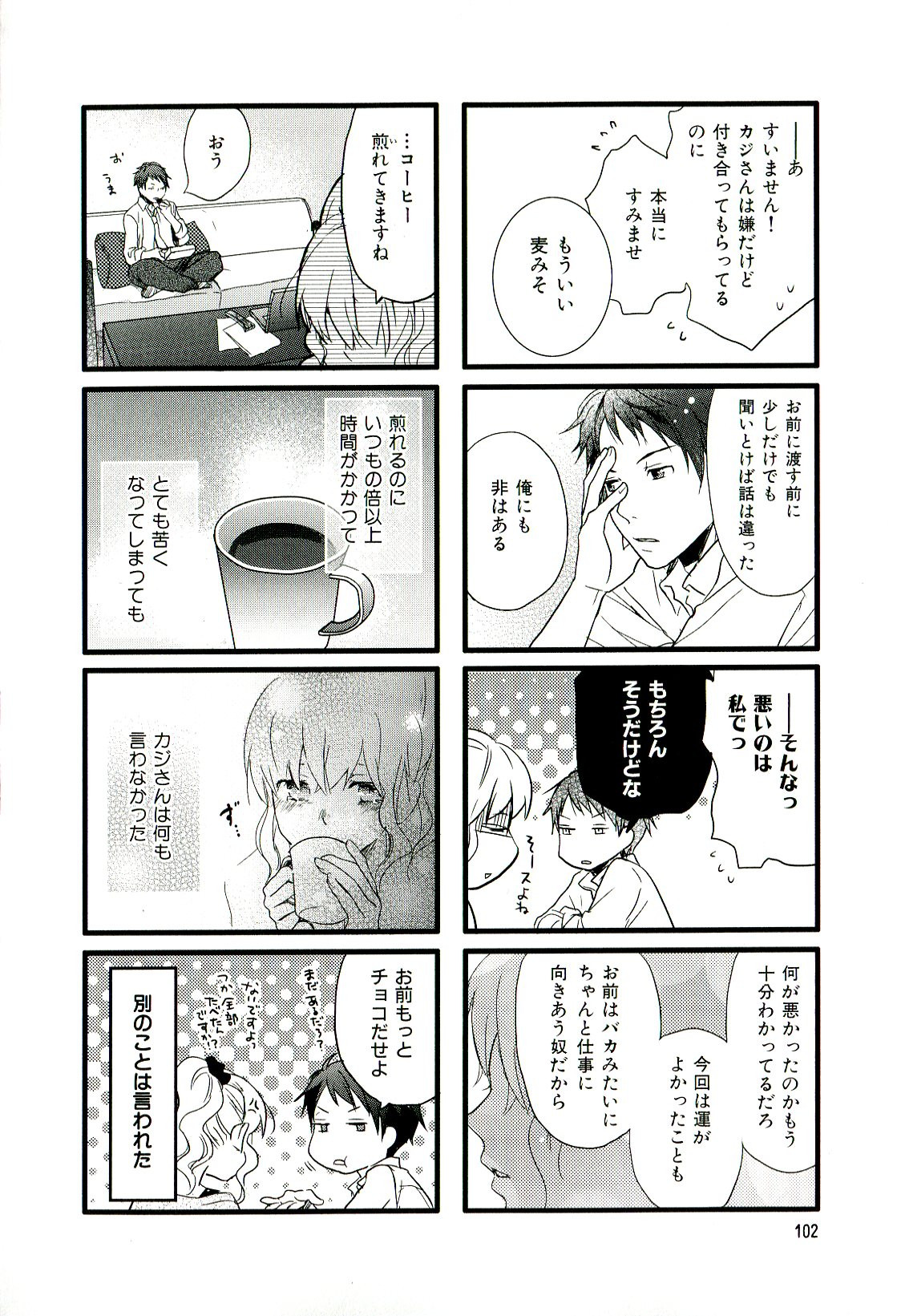 Misorara - みそララ - Chapter VOLUME_05 - Page 103