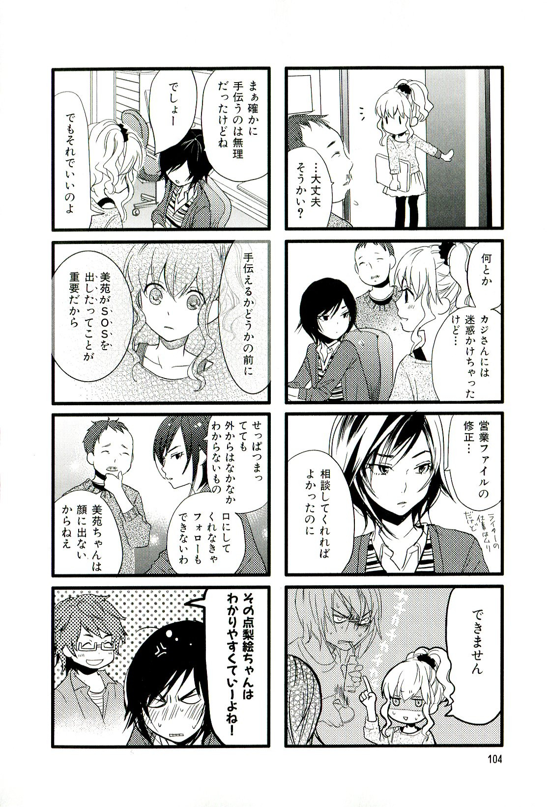 Misorara - みそララ - Chapter VOLUME_05 - Page 105