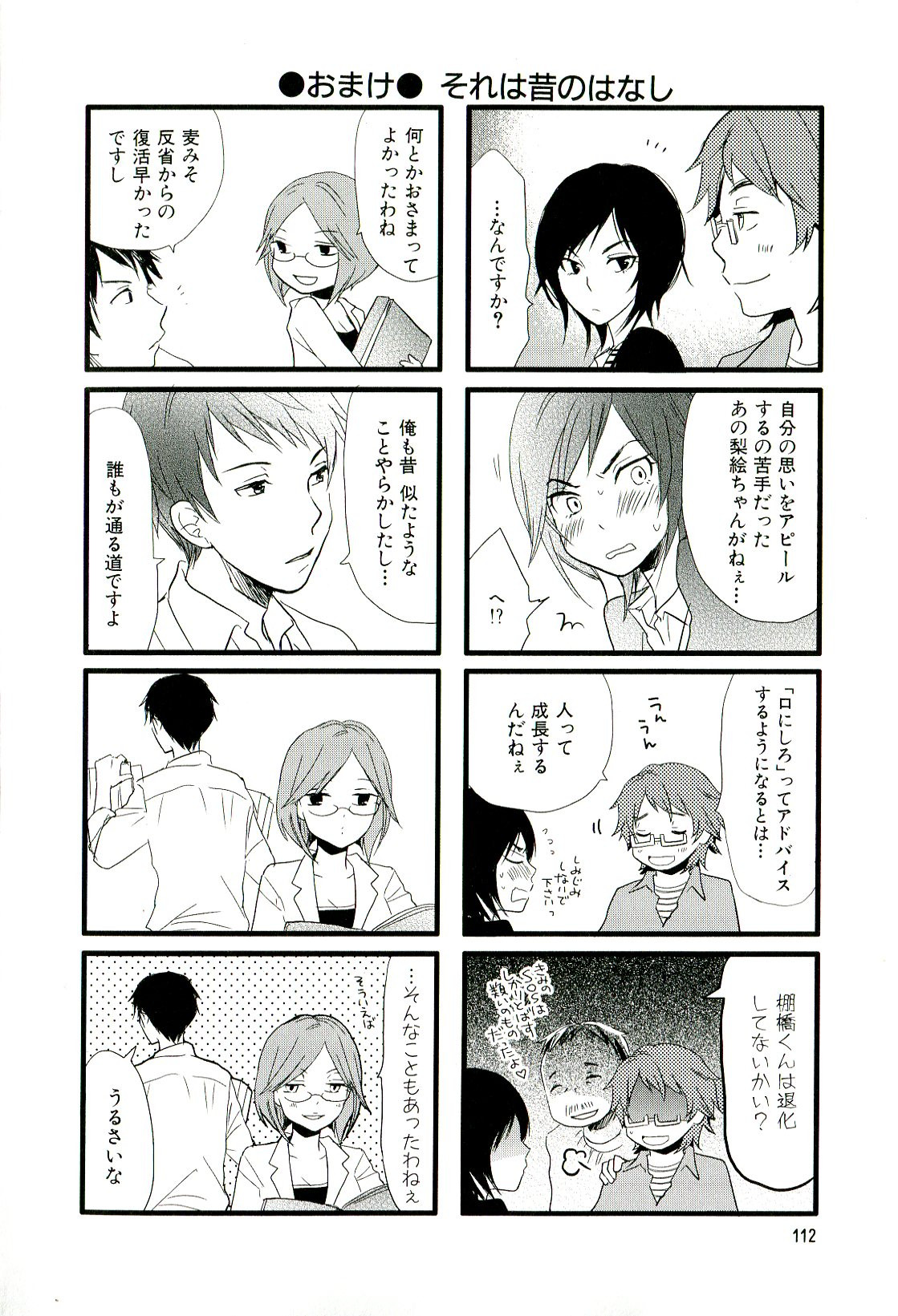 Misorara - みそララ - Chapter VOLUME_05 - Page 113