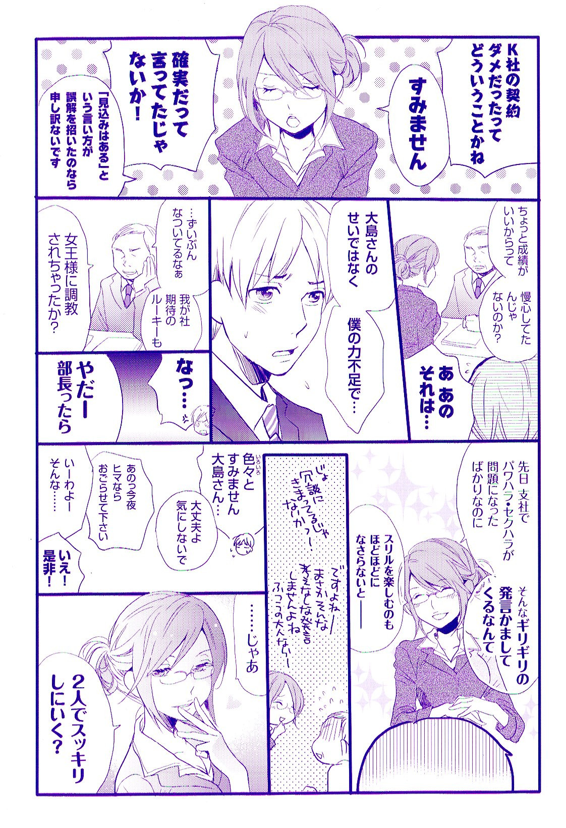Misorara - みそララ - Chapter VOLUME_05 - Page 116