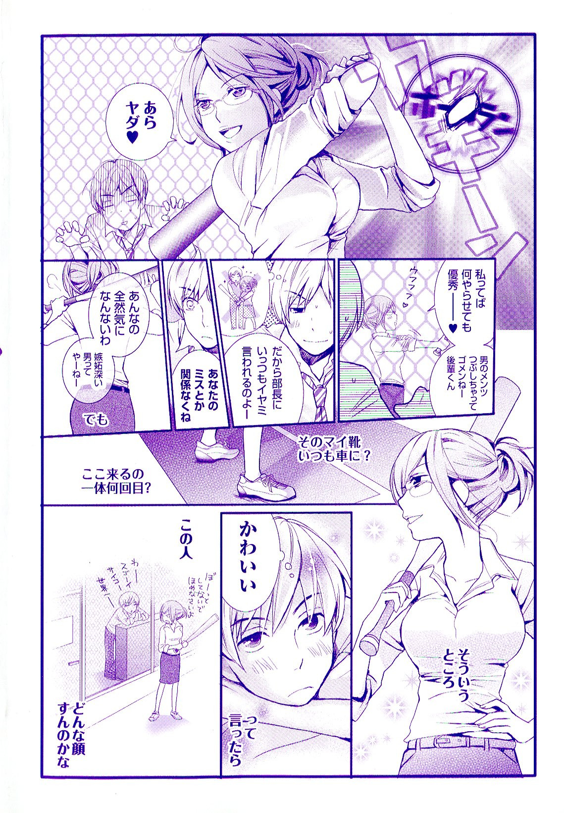 Misorara - みそララ - Chapter VOLUME_05 - Page 117
