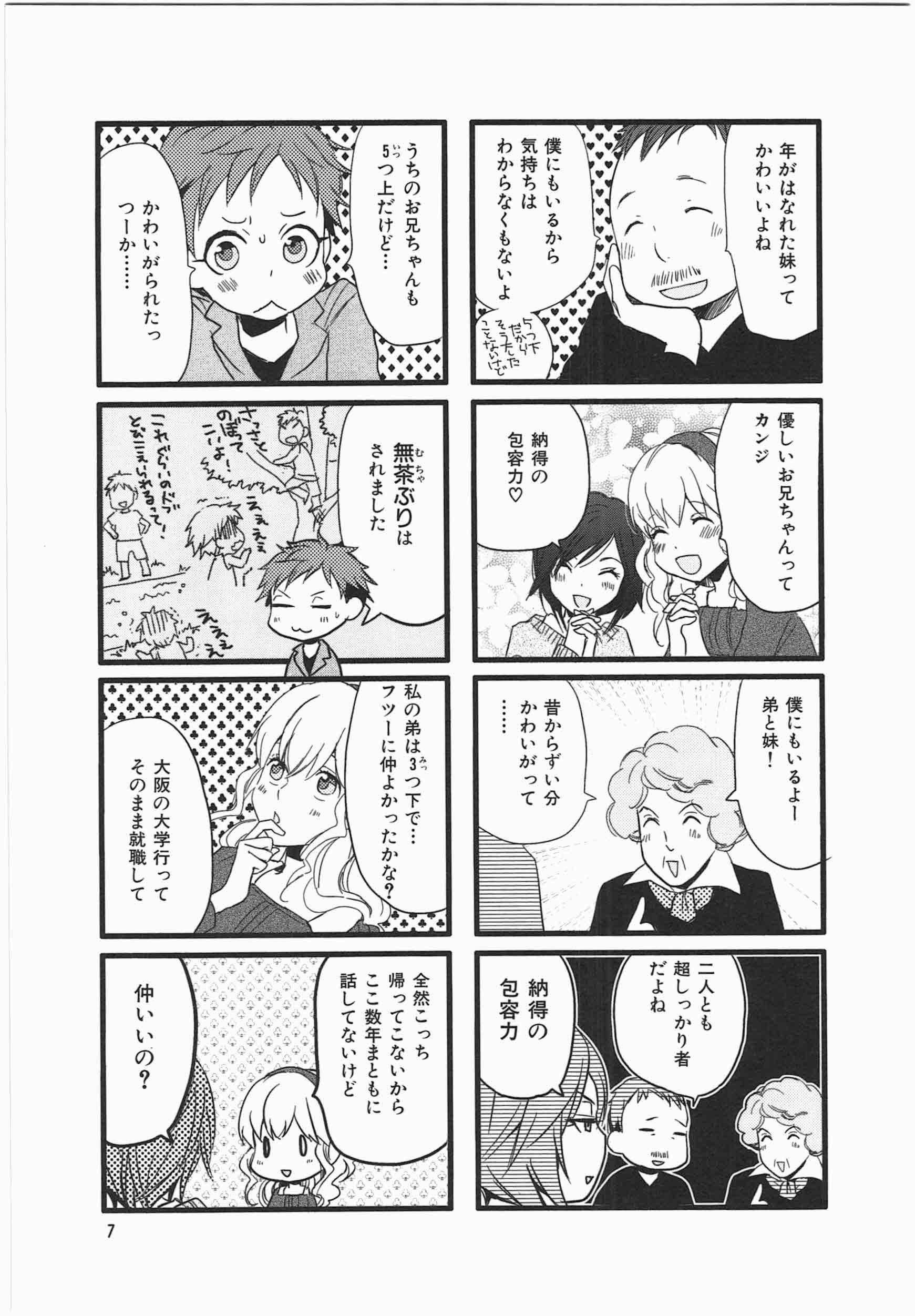 Misorara - みそララ - Chapter VOLUME_06 - Page 6