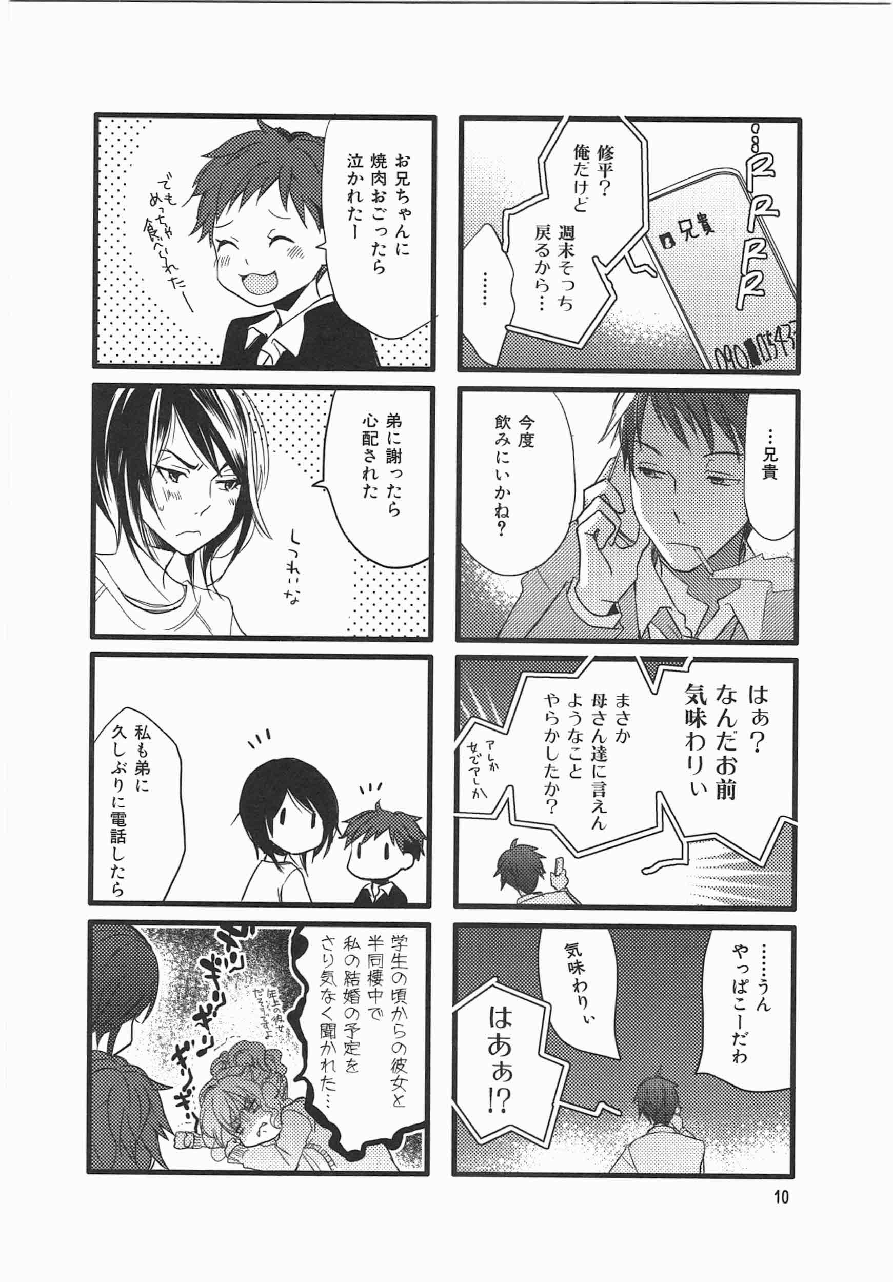 Misorara - みそララ - Chapter VOLUME_06 - Page 9