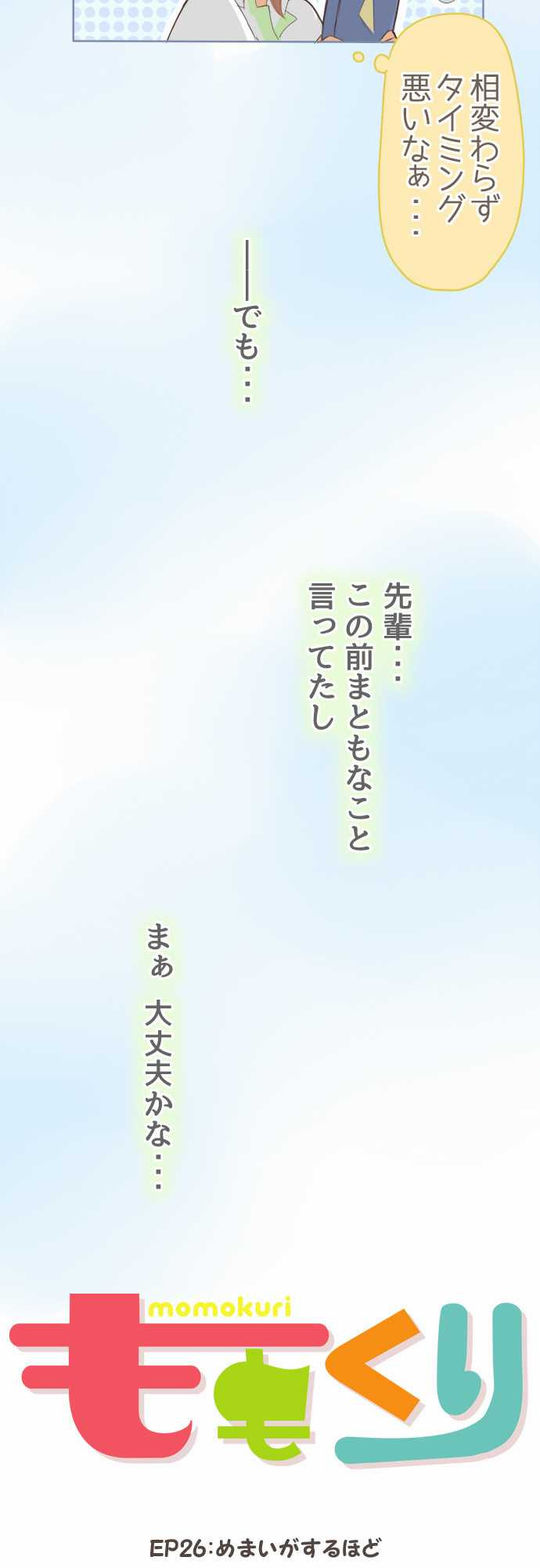 Momokuri - Chapter 026 - Page 3