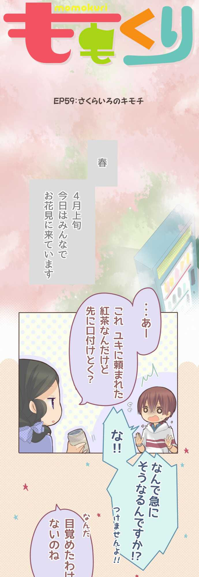 Momokuri - Chapter 059 - Page 2