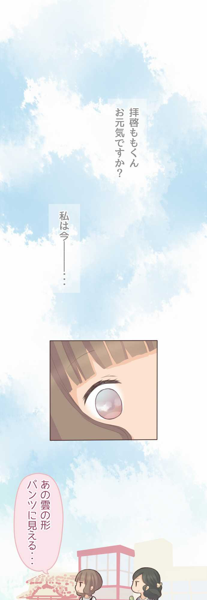 Momokuri - Chapter 072 - Page 1