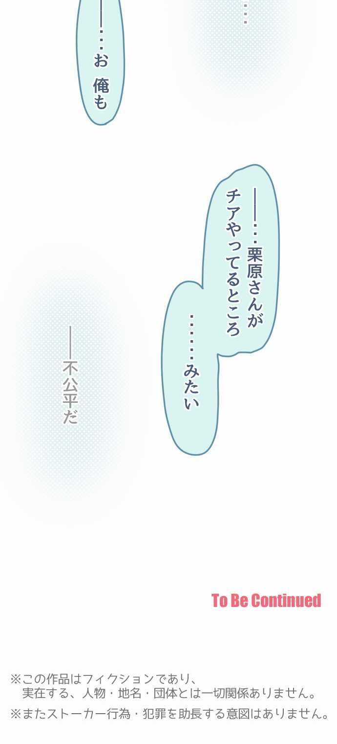 Momokuri - Chapter 077 - Page 12