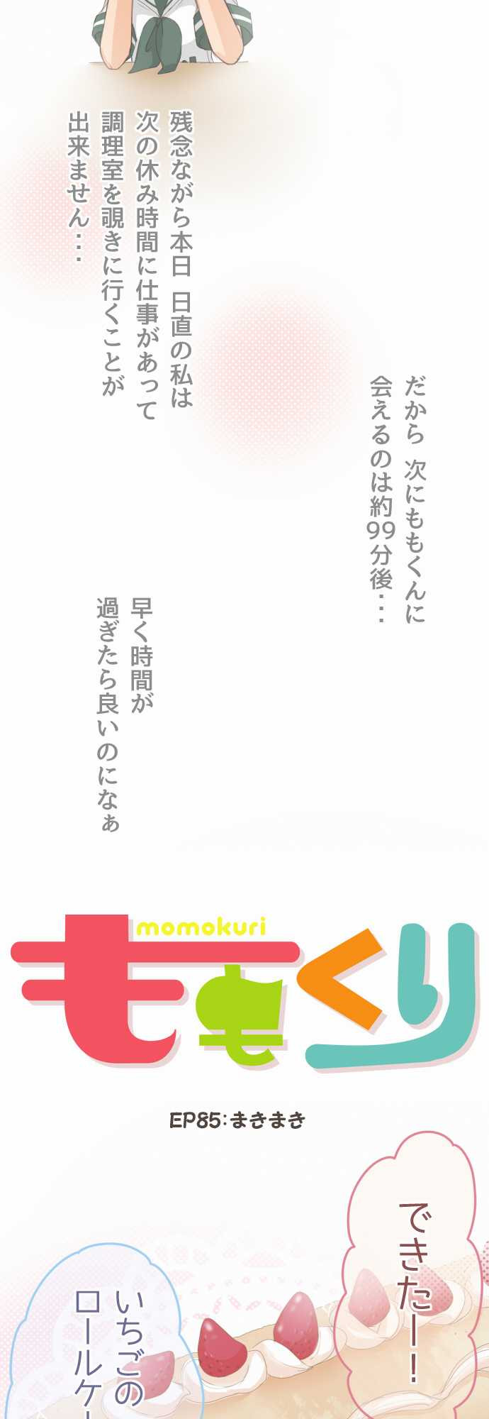 Momokuri - Chapter 085 - Page 2