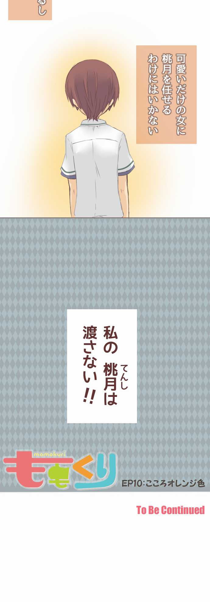 Momokuri - Chapter 10 - Page 14